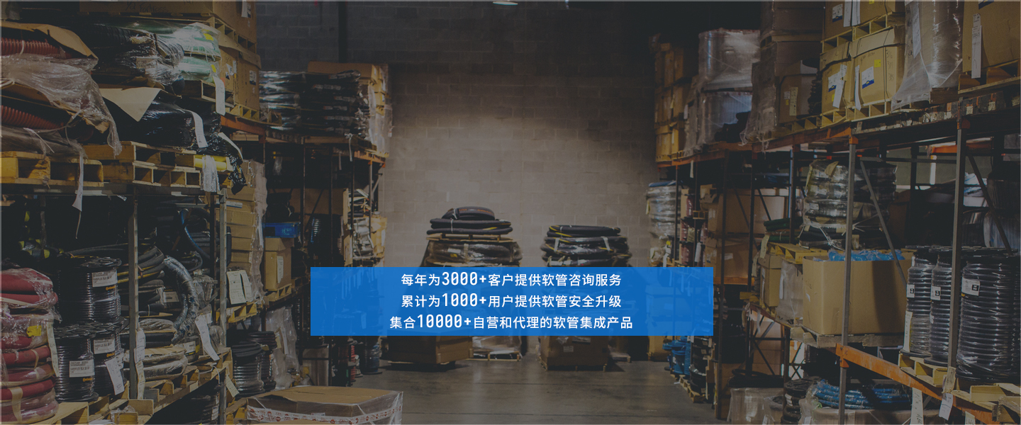 24H守護您的軟管安全使用